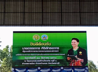 รัฐมนตรีว่าการกระทรวงเกษตรและสหกรณ์ พร้อมคณะ ... พารามิเตอร์รูปภาพ 1